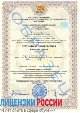 Образец сертификата соответствия Шелехов Сертификат ISO 27001